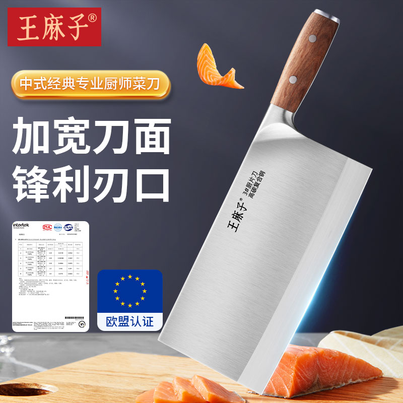 王麻子9铬18钼钒钢刀具菜刀 厨师专用3号厨片刀 厨房切肉切片切菜刀