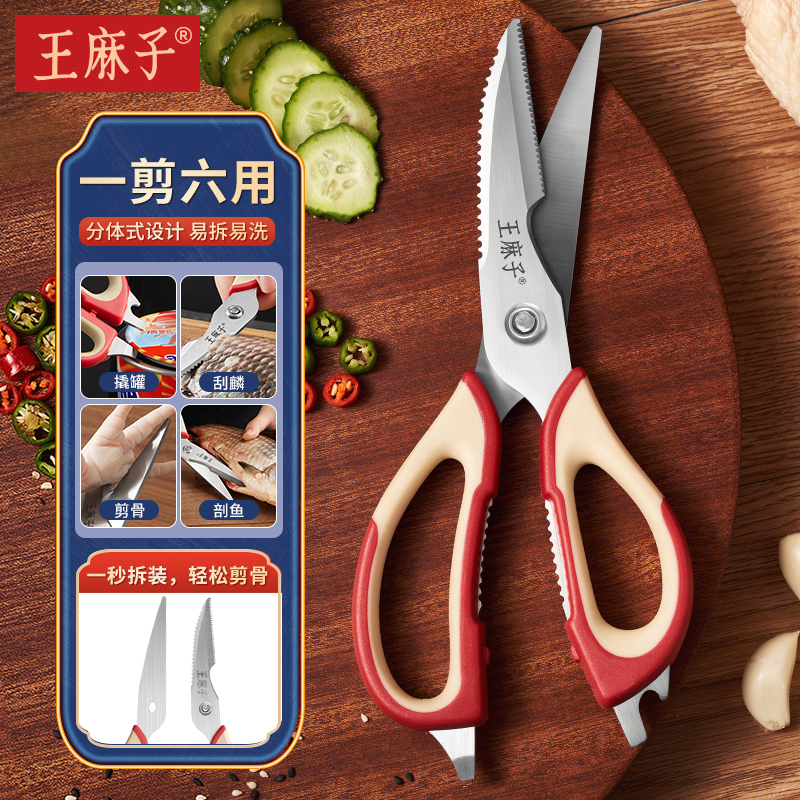 王麻子厨房剪刀 多功能不锈钢食物剪刀鸡骨剪 剪骨头可拆卸