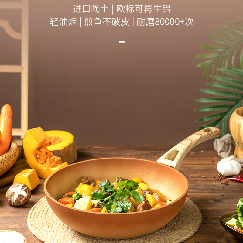 Amercook复古陶土系列不粘炒锅 复古陶土色 28cm