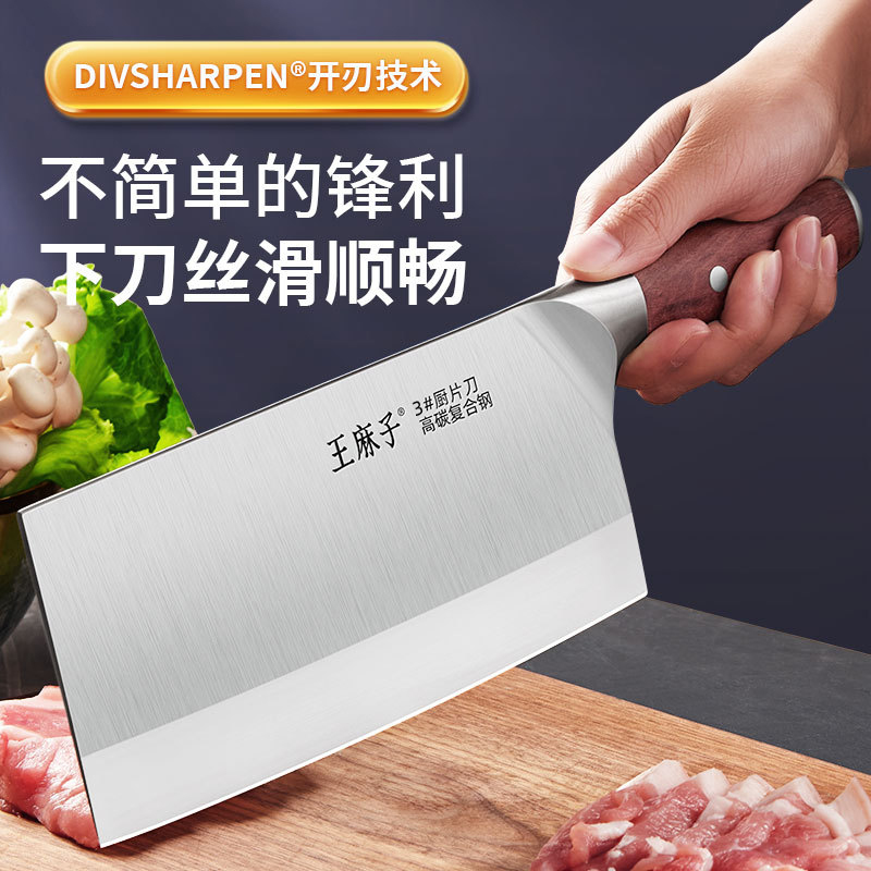 王麻子9铬18钼钒钢刀具菜刀 厨师专用3号厨片刀 厨房切肉切片切菜刀