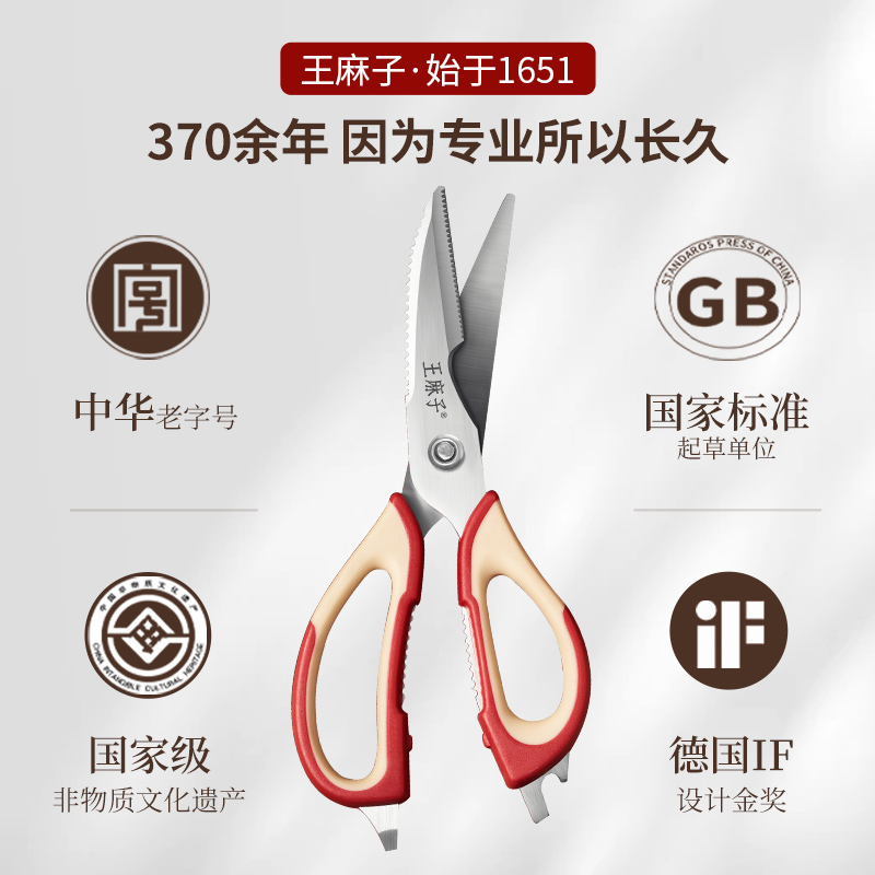 王麻子厨房剪刀 多功能不锈钢食物剪刀鸡骨剪 剪骨头可拆卸