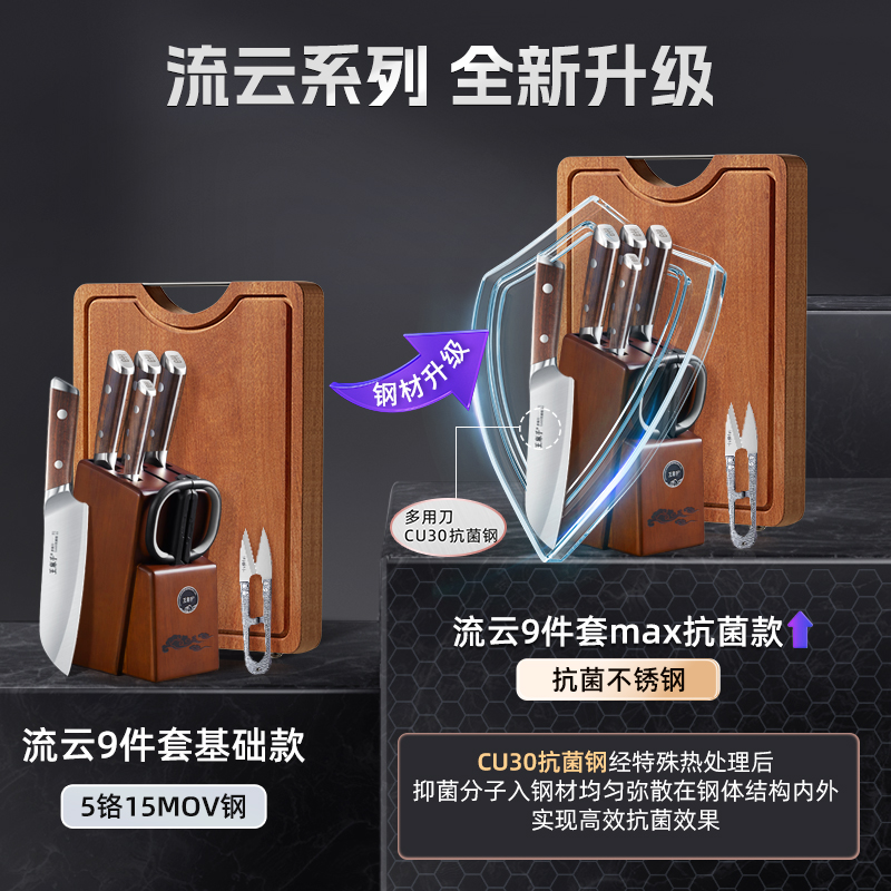 王麻子厨房刀具套装 50Cr钼钒钢流云刀具菜刀7件套组合带剪刀