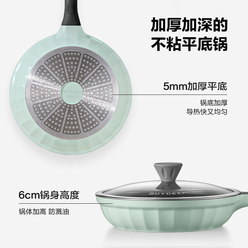 【不再补货】Buydeem北鼎平底锅 不粘锅 煎锅牛排烤肉煎饼煎鸡蛋 电磁炉燃气卡式炉炒菜锅 26cm 浅杉绿