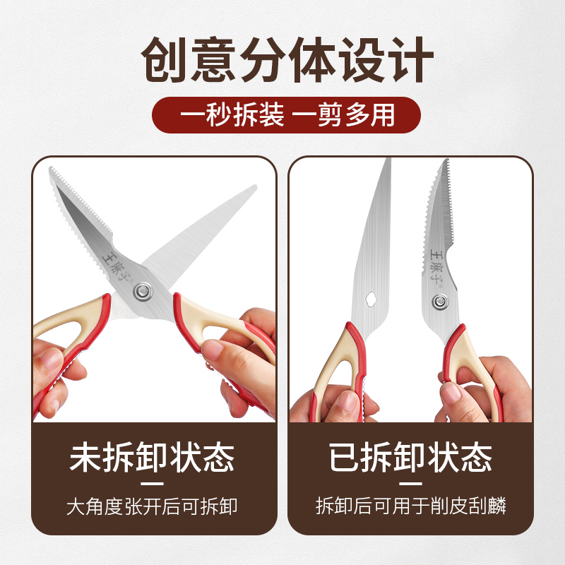 王麻子厨房剪刀 多功能不锈钢食物剪刀鸡骨剪 剪骨头可拆卸