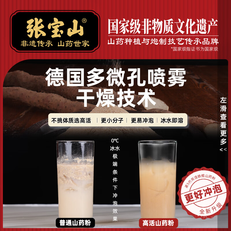 张宝山铁棍山药粉怀山药早餐脾胃养代餐粉老年人营养品600g*2罐（共1200g）