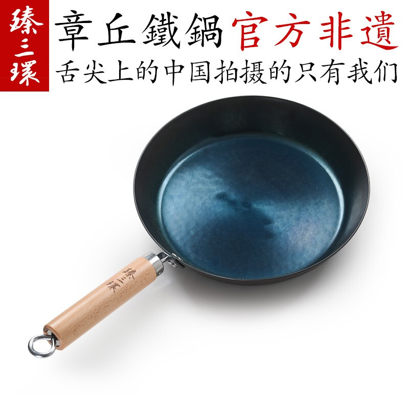 臻三环 正宗章丘铁锅 纯手工平底煎锅 无涂层 少油烟 28cm
