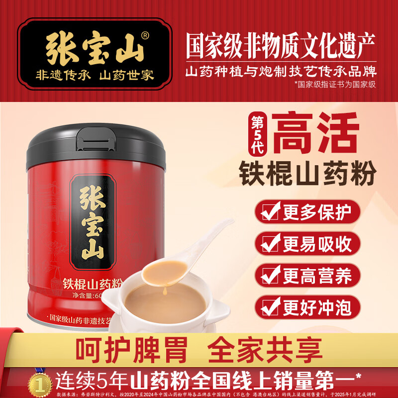张宝山铁棍山药粉怀山药早餐脾胃养代餐粉老年人营养品600g*2罐（共1200g）