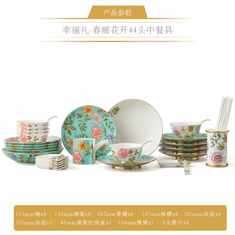 【中国直邮，时效10-15天】Auratic 国瓷永丰源 幸福礼·春暖花开 44头餐具 碗盘碟勺中式家用餐具套装 礼品装