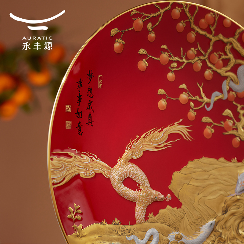 【中国直邮，时效10-15天】Auratic 国瓷永丰源蛇年生肖盘