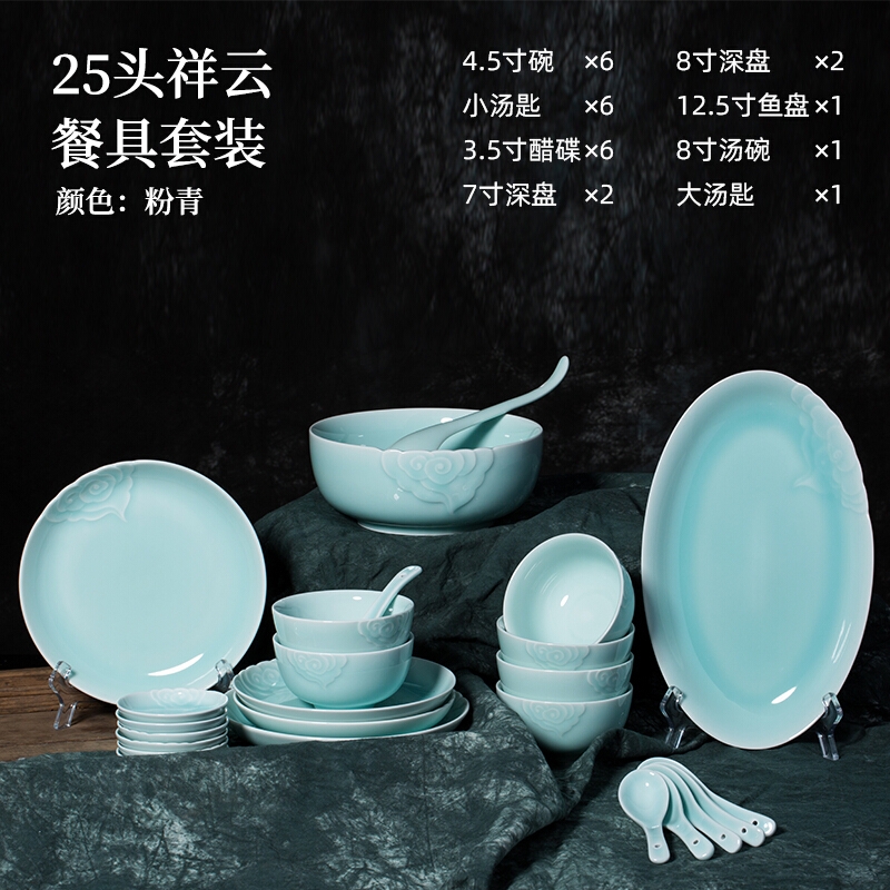 瓯江陶瓷25头祥云餐具套装OJ-XY 龙泉青瓷 零铅零镉 梅子青/粉青