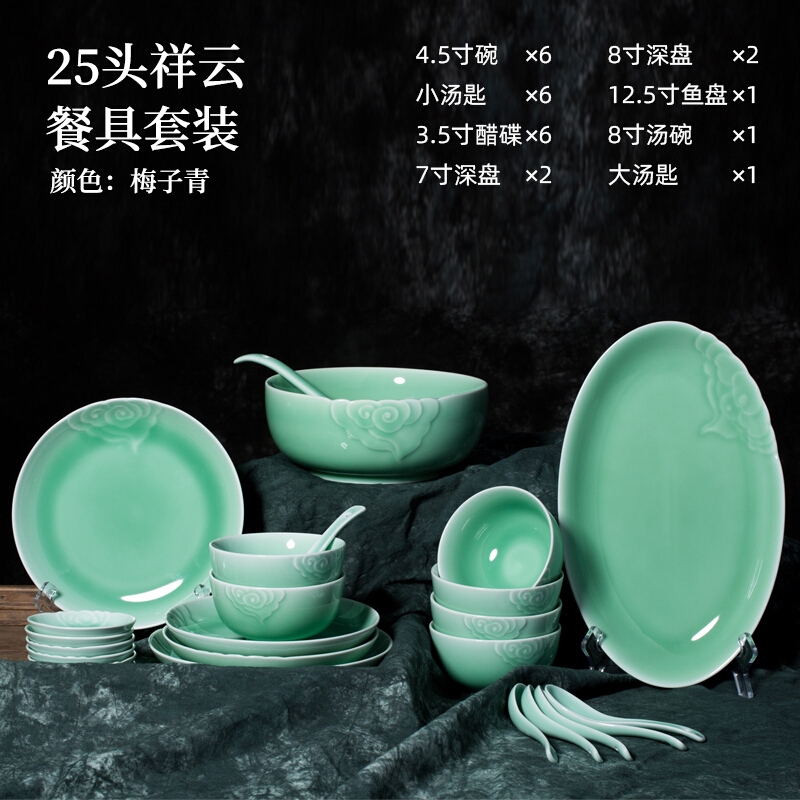 瓯江陶瓷25头祥云餐具套装OJ-XY 龙泉青瓷 零铅零镉 梅子青/粉青