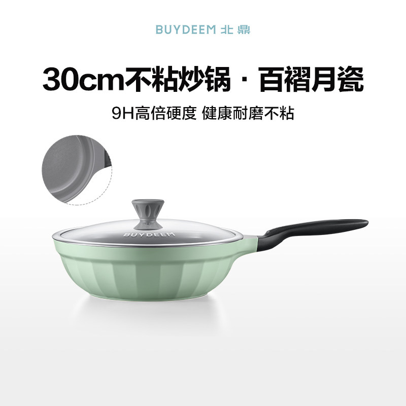 Buydeem北鼎月瓷系列陶瓷炒锅不粘锅平底锅家用大容量聚油平底炒菜锅 30CM 浅杉绿