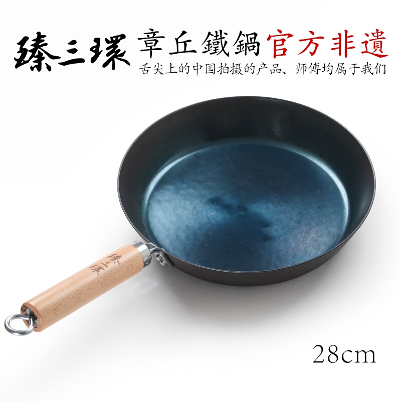 臻三环 正宗章丘铁锅 纯手工平底煎锅 无涂层 少油烟 28cm