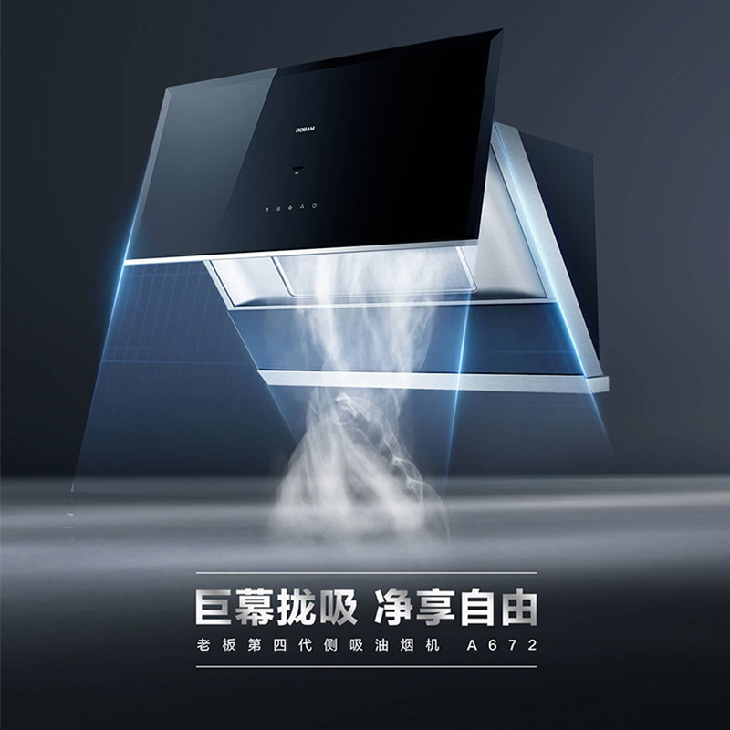 【有赠品】ROBAM老板家用侧吸油烟机A672 30英寸|1050CFM大吸力 静音无刷电机 手势和触摸控制 免洗过滤