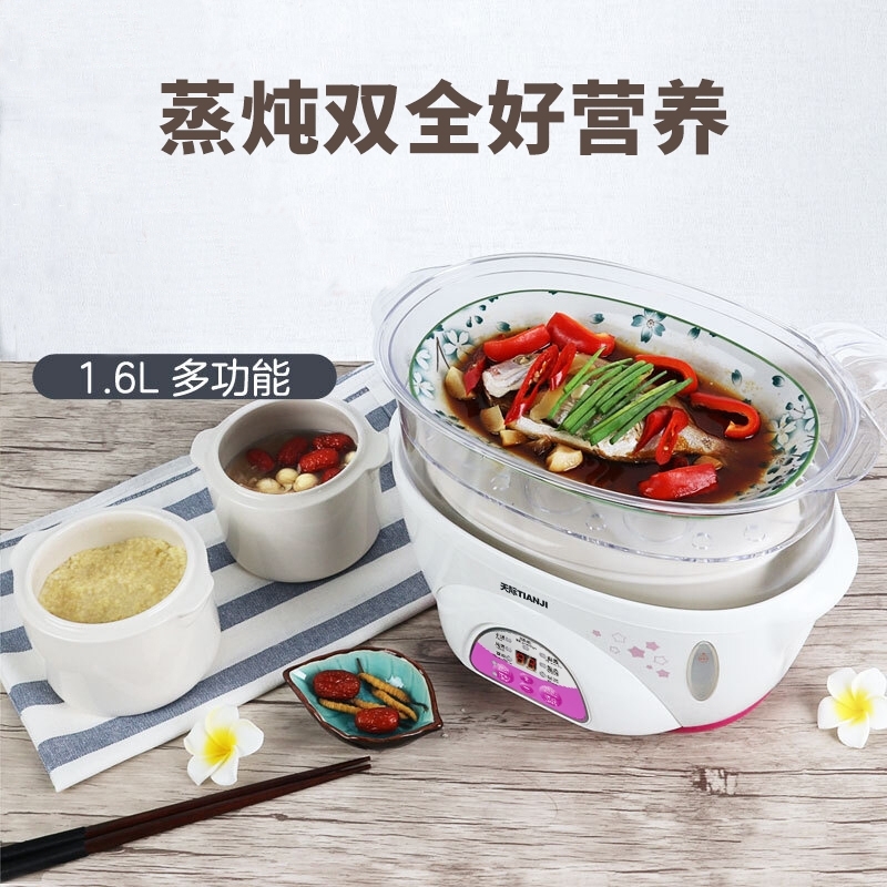 【下架】Tianji天际 迷你全自动隔水电炖盅 DDZ-16BWS 一锅三胆 蒸炖同步 1-2人用
