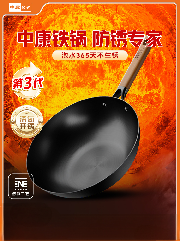 中康铁锅炒锅不粘锅第三代深氮平底锅精铁无涂层32CM