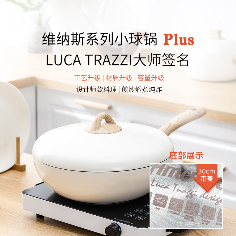 Amercook 纳维斯系列小球锅pro 麦饭石炒锅煎锅不粘锅 电磁炉燃气通用 白色 30cm