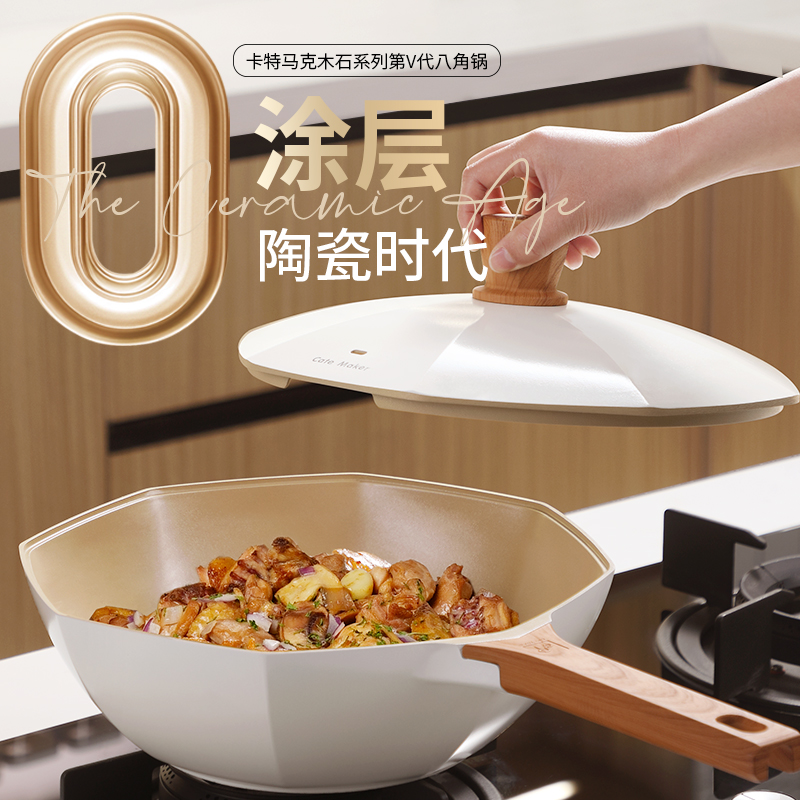 【已下架】卡特马克八角炒锅 平底不粘锅炒菜锅 陶瓷0氟炒锅  燃气电磁炉通用 30cm
