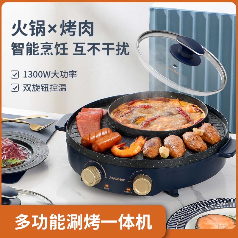 Joydeem涮烤一体锅JD-SK3407 电火锅Hot pot  电烧烤盘 多用途锅烤肉锅 分区控制涮烤一体+日月锅