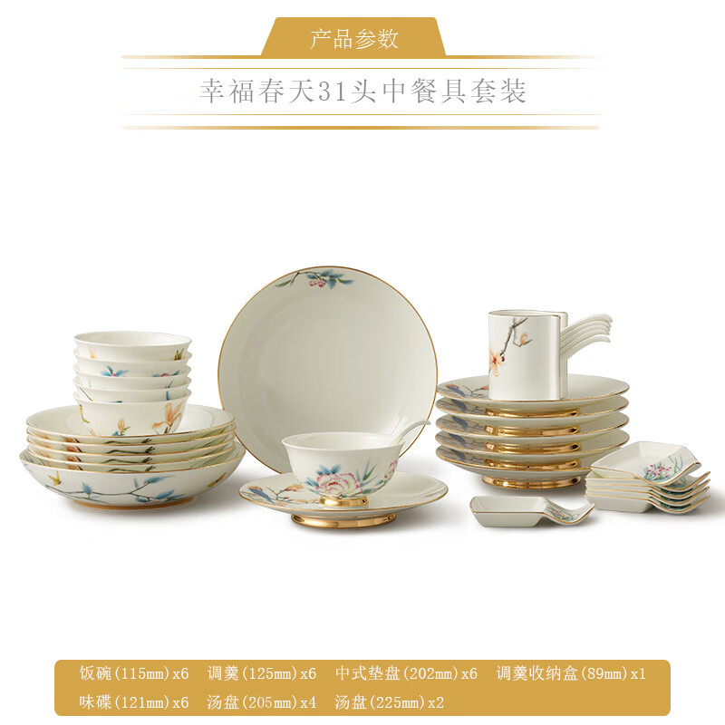 Auratic国瓷永丰源 幸福春天31头6人餐具套装 陶瓷餐具配味碟 结婚乔迁新年礼品 