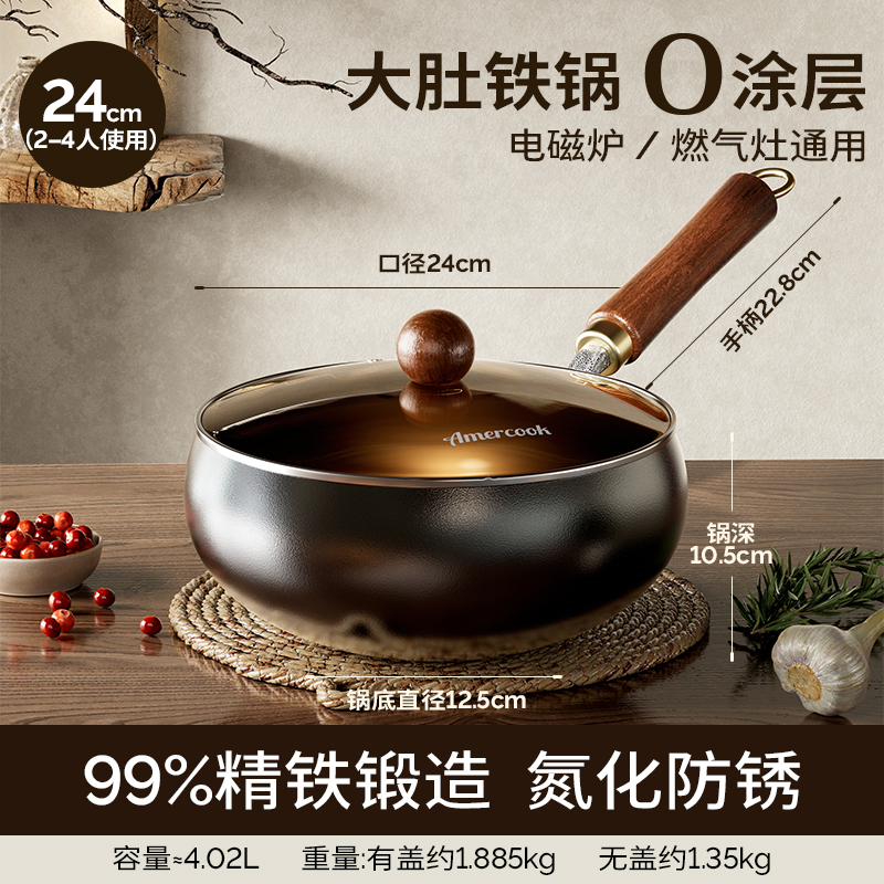 Amercook大肚铁锅家用0涂层铁锅炒锅炒菜锅精铁锅 24CM/4L