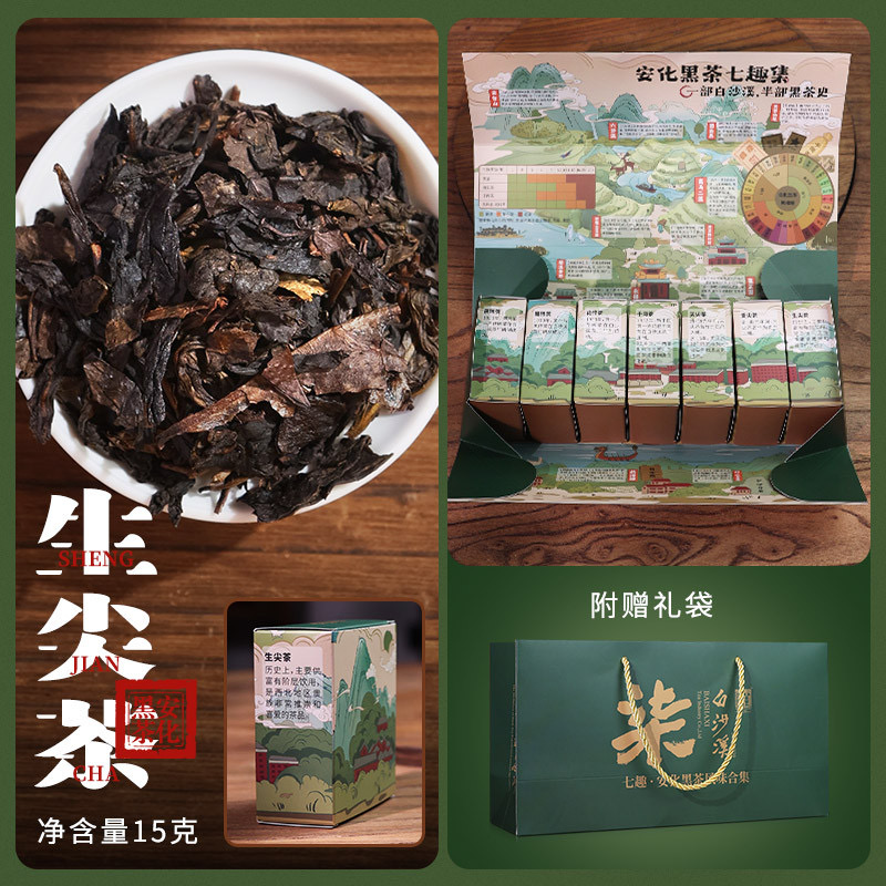白沙溪 安化黑茶七趣集 品鉴合集 200克