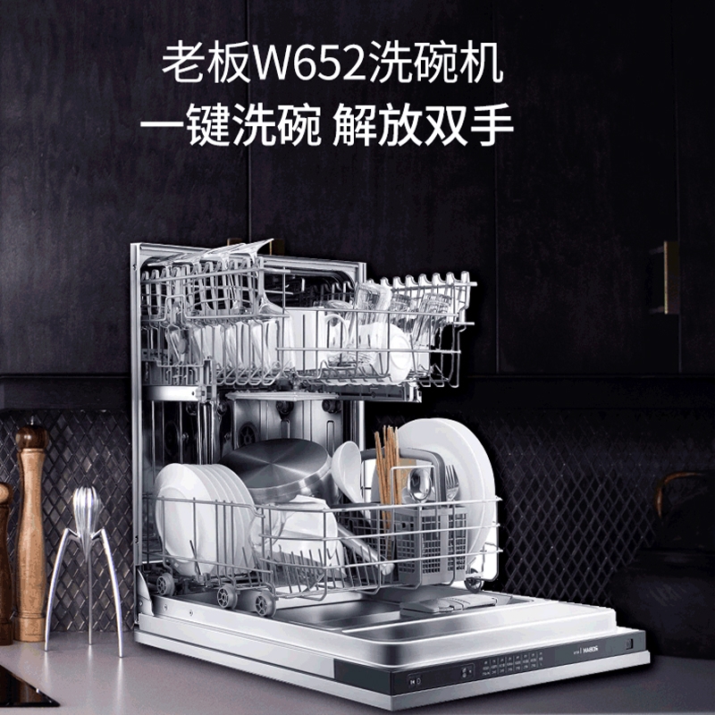 【有赠品】老板（ROBAM） 家庭全自动嵌入式洗碗机W652  强力洗净  高温除菌