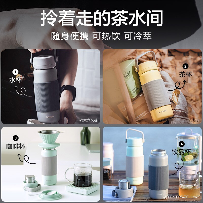【包邮】Buydeem北鼎 泡茶保温杯 茶水分离 保温保冷 多色可选 400ml