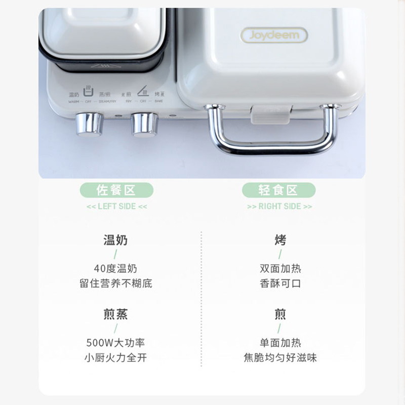 Joydeem 多功能早餐机轻食机三明治机华夫饼机JD-3001W 煎烤蒸温 独立温控 椰奶白