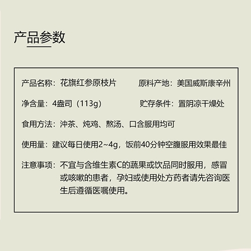 许氏（HSU’S）花旗红参原枝片 美国威斯康星州西洋参 不寒不燥 滋补养生  4盎司