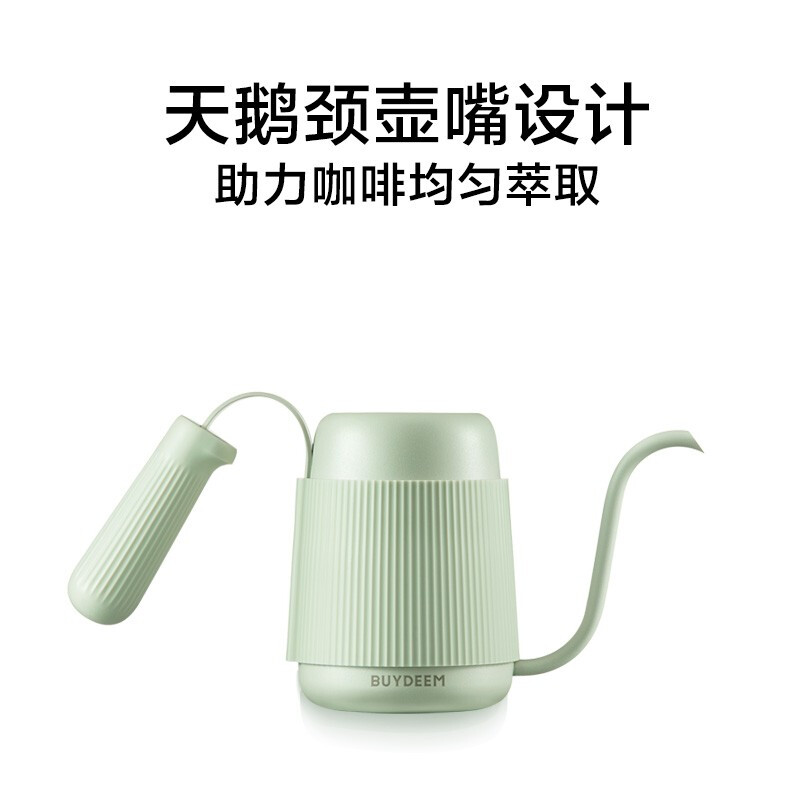 【包邮】Buydeem北鼎 咖啡手冲壶 专业手冲咖啡长嘴壶 轻松控水 小巧不占地 双色可选
