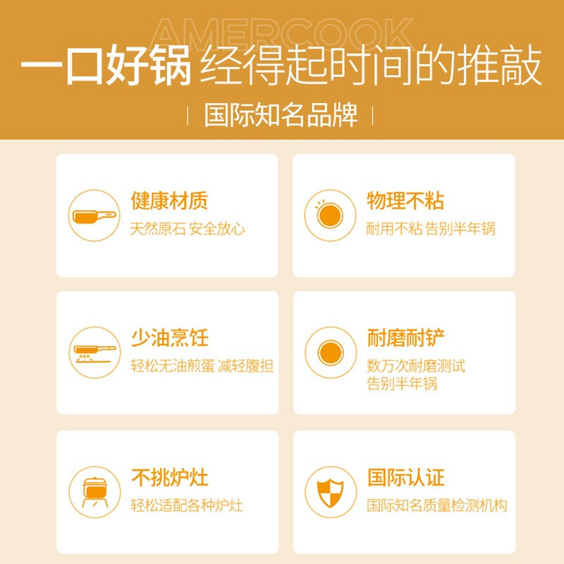 【已下架】Amercook 麦饭石家用平底锅煎锅不粘锅 电磁炉燃气灶适用 火焰黄色26cm
