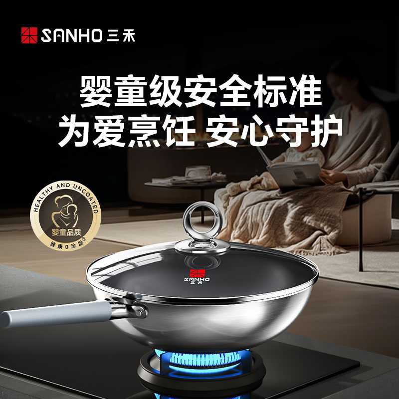 三禾 0涂层钛钢不粘炒锅 不锈钢炒菜锅 家用无涂层 电磁炉燃气灶通用 32CM