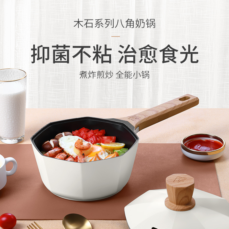 【已下架】卡特马克 木石系列八角奶锅 不粘锅宝宝辅食锅小煮锅 煤气灶燃气电磁炉适用 18cm