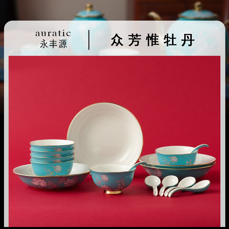 【中国直邮，时效10-15天】Auratic 国瓷永丰源 水墨牡丹16头餐具套装 陶瓷中餐具套装
