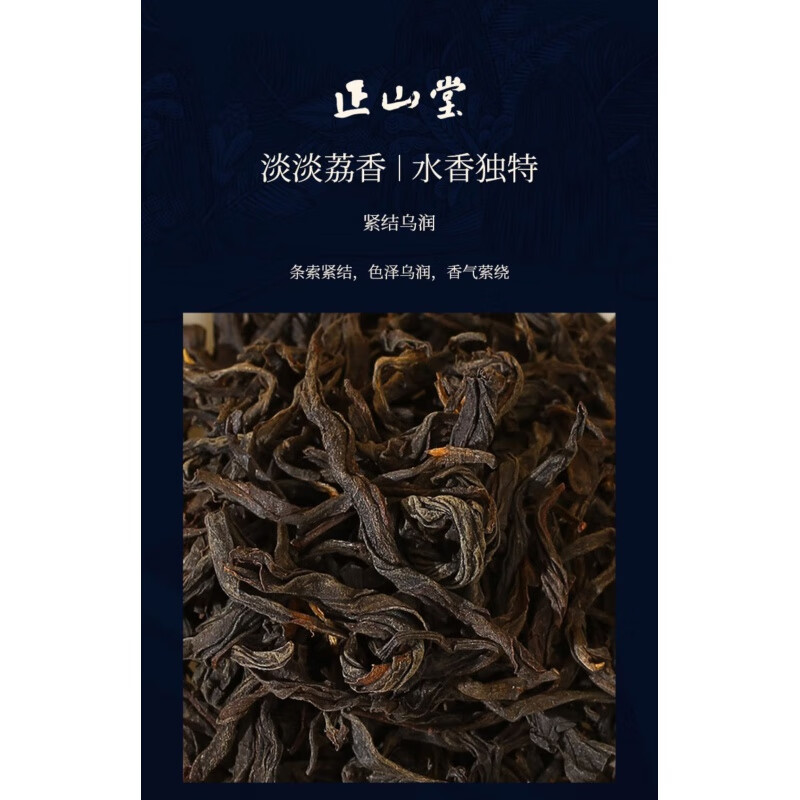 【中国直邮，时效7-15天】正山堂茶业宋风雅韵水底香礼盒装正山小种红茶特级茶叶送礼102g  6973823412319