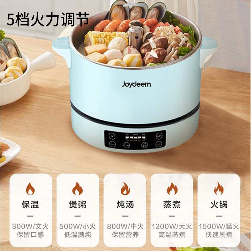 【下架】Joydeem 智能升降电火锅多功能火锅JD-DHG4A 一键升降 上蒸下煮 4L