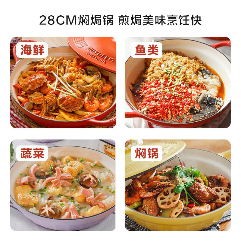 BUYDEEM北鼎 焖焗珐琅锅铸铁锅 微压锁水 不挑炉灶 双色可选 3.1L 