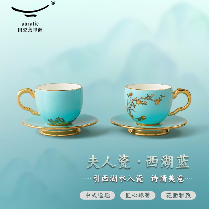 Auratic 国瓷永丰源 夫人瓷西湖蓝咖啡杯 茶杯套装150ml*2