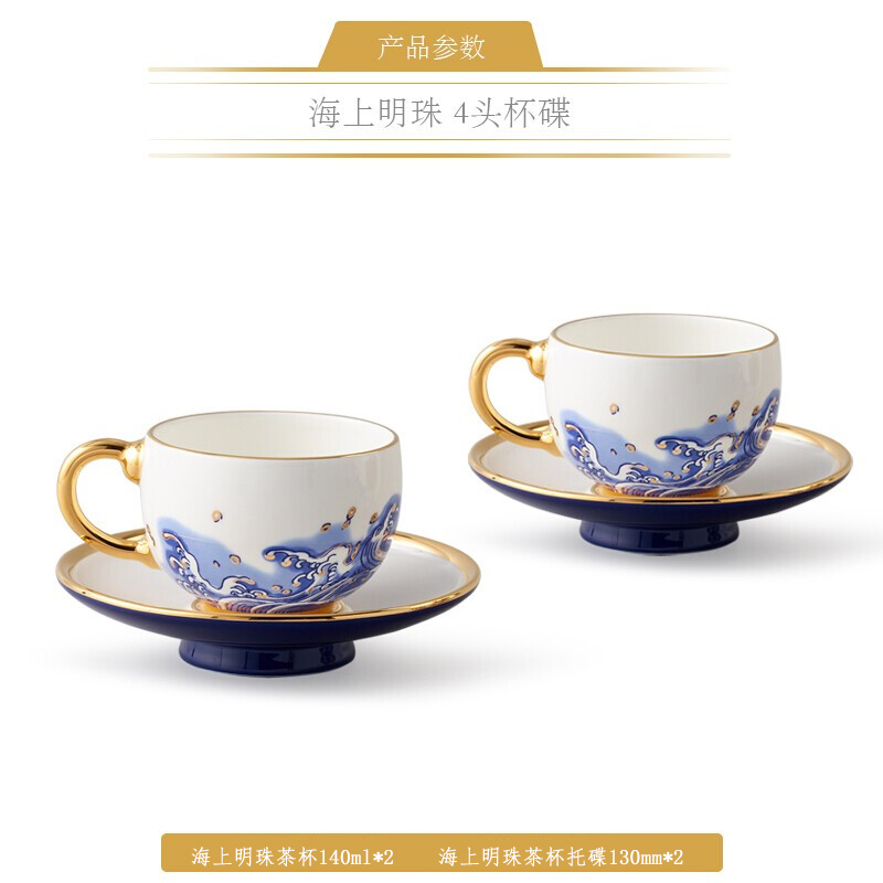 【中国直邮，时效10-15天】Auratic 国瓷永丰源 先生瓷·海上明珠4头咖啡杯碟 茶杯 140ml*2