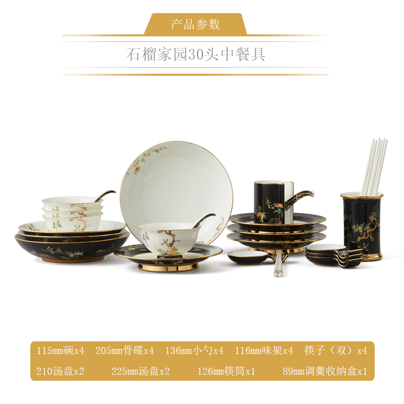 【中国直邮，时效10-15天】Auratic 国瓷永丰源 夫人瓷·石榴家园30头中餐具套装 家用碗盘碟套装