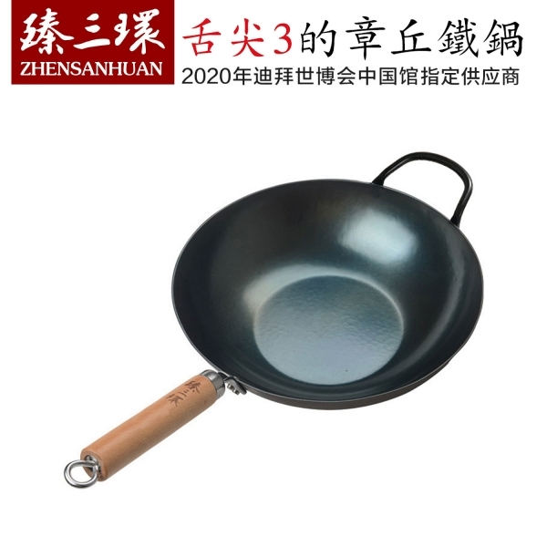 臻三环 正宗章丘铁锅 纯手工铁锅炒锅 无涂层 健康少油烟 32CM