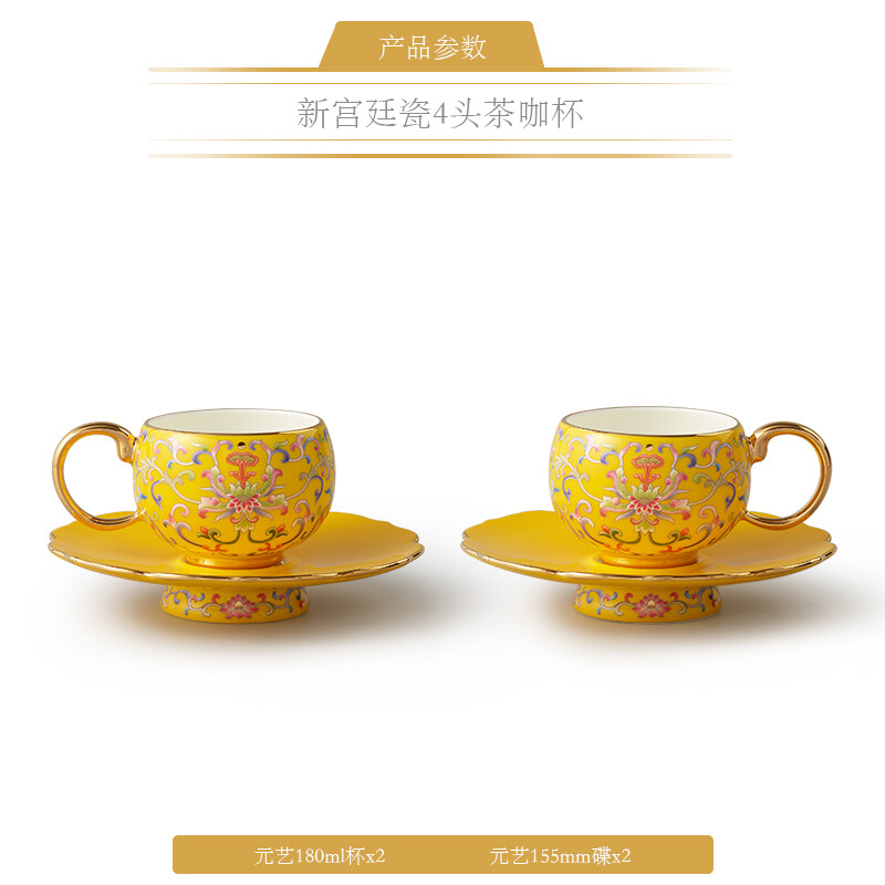 【中国直邮，时效10-15天】Auratic 国瓷永丰源新宫廷瓷4头杯（180ml）
