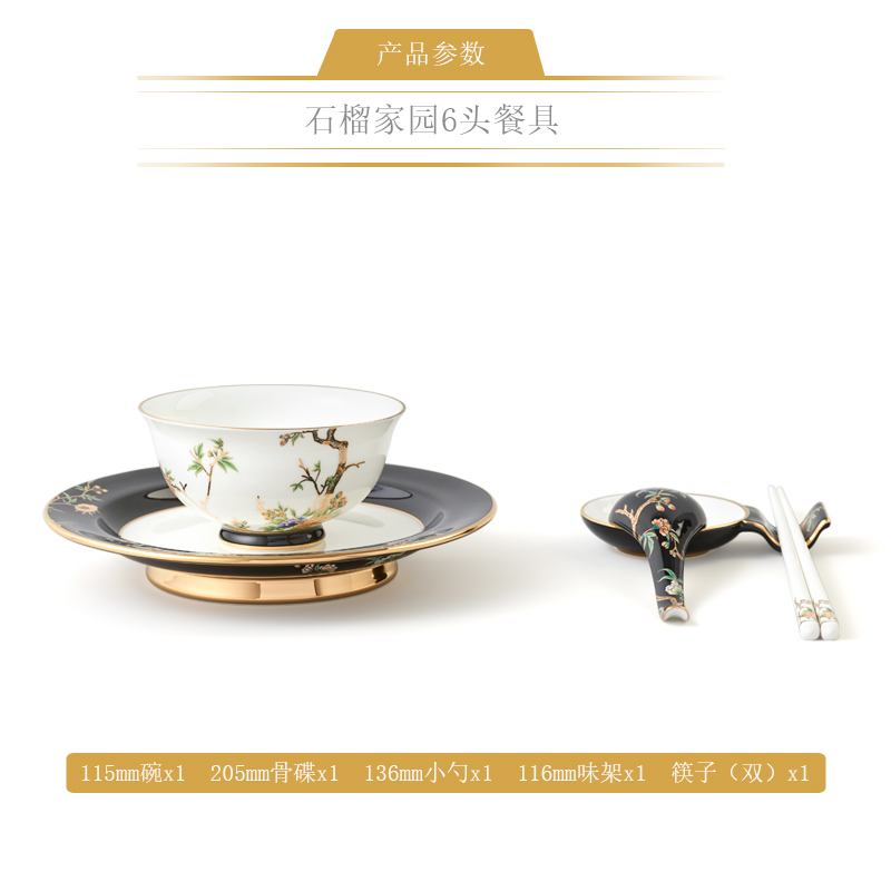 【中国直邮，时效10-15天】Auratic 国瓷永丰源 石榴家园6头餐具 一人食餐具套装