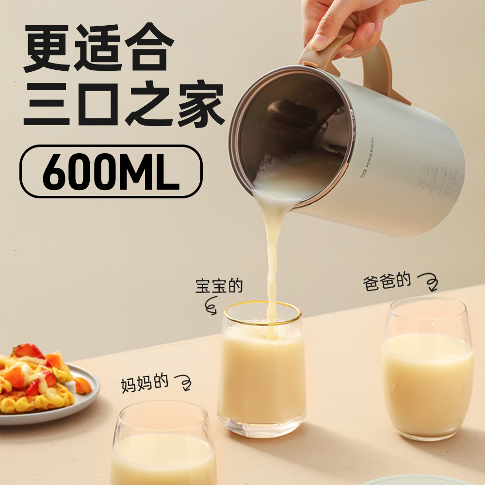 Mokkom磨客600ml坚果奶机 豆浆机 低音无渣迷你破壁机 MK-600B