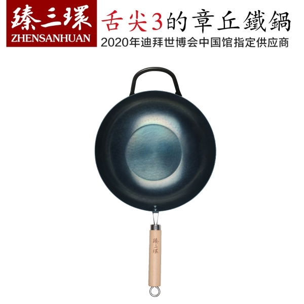 臻三环 正宗章丘铁锅 纯手工铁锅炒锅 无涂层 健康少油烟 32CM