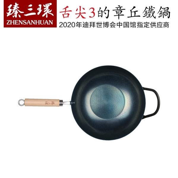 臻三环 正宗章丘铁锅 纯手工铁锅炒锅 无涂层 健康少油烟 32CM