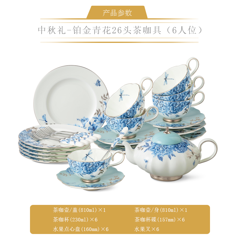 【中国直邮，时效10-15天】Auratic 国瓷永丰源铂金青花26头茶咖具（6人位）-中秋礼
