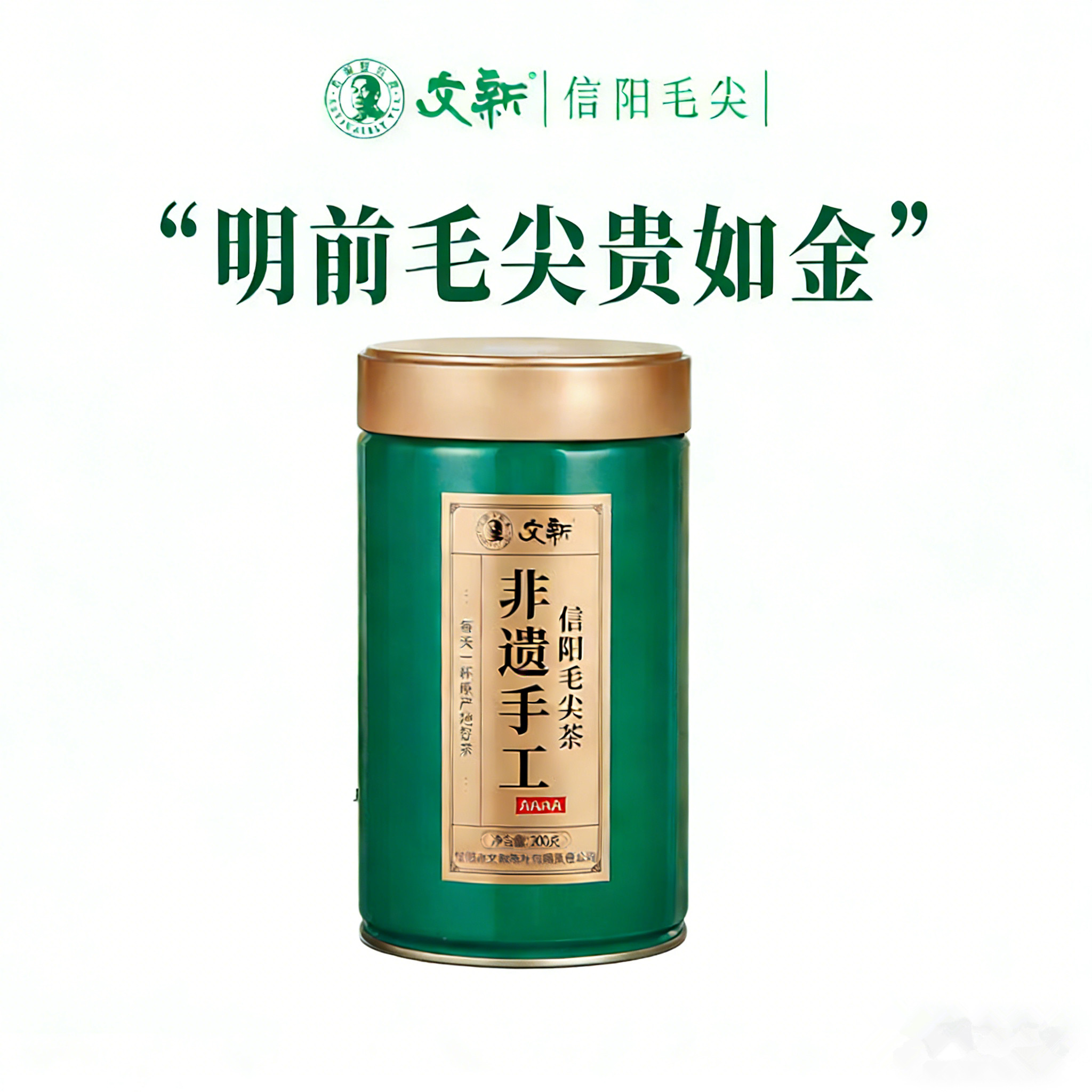 【中国直邮，时效7-15天】文新绿茶2026新茶4A非遗手工信阳毛尖特级200g明前罐装抢新