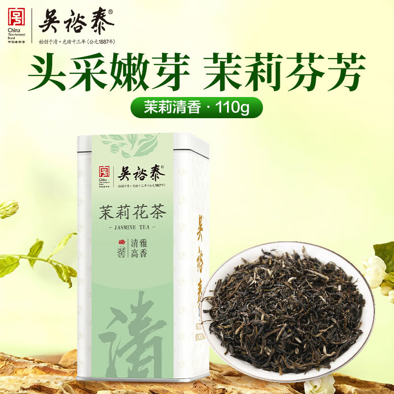 吴裕泰 茉莉花茶清韵110g 特级清香型茶叶 高档罐装 老北京伴手茶礼自己喝